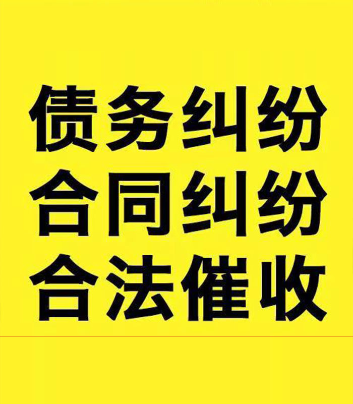 琼山专业要账公司